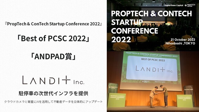 LanditAsYDXCxgwPropTech & ConTech Startup Conference 2022xɂāuBest of PCSC 2022vAuANDPAD܁v