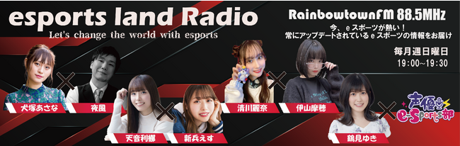 uesports land Radiov3NڂߖڂƂ2023N7XeX|[c̊y葽̐lɂ͂郉WIƂčăX^[g܂I