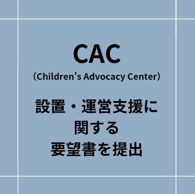 CACiChildrenfs Advocacy CenterjݒuE^cxɊւv]o