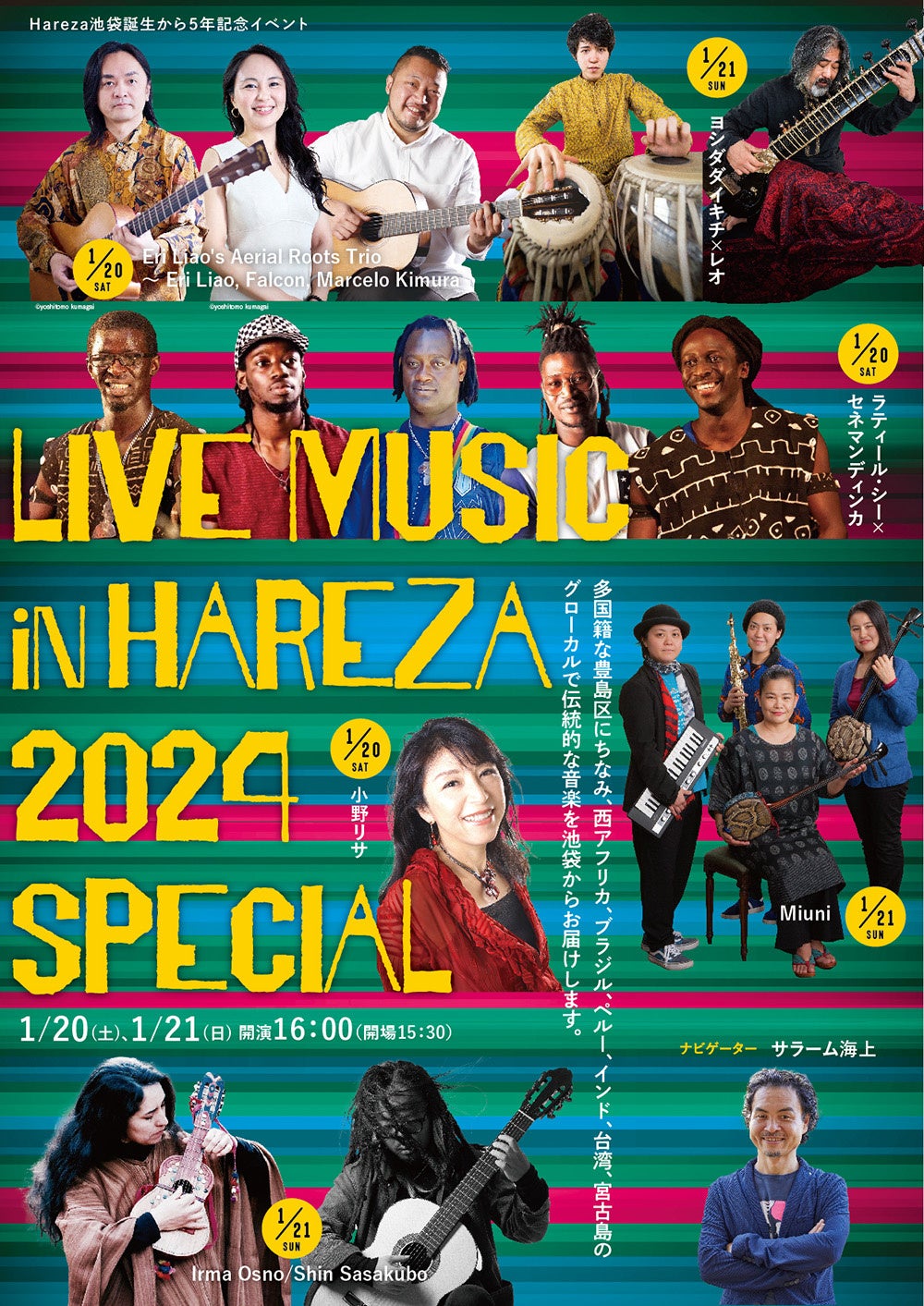 Een̉y̖͂y߂2ԁuLIVE MUSIC in HAREZA 2024 SPECIALv𓌋Er܂ɂĊJ