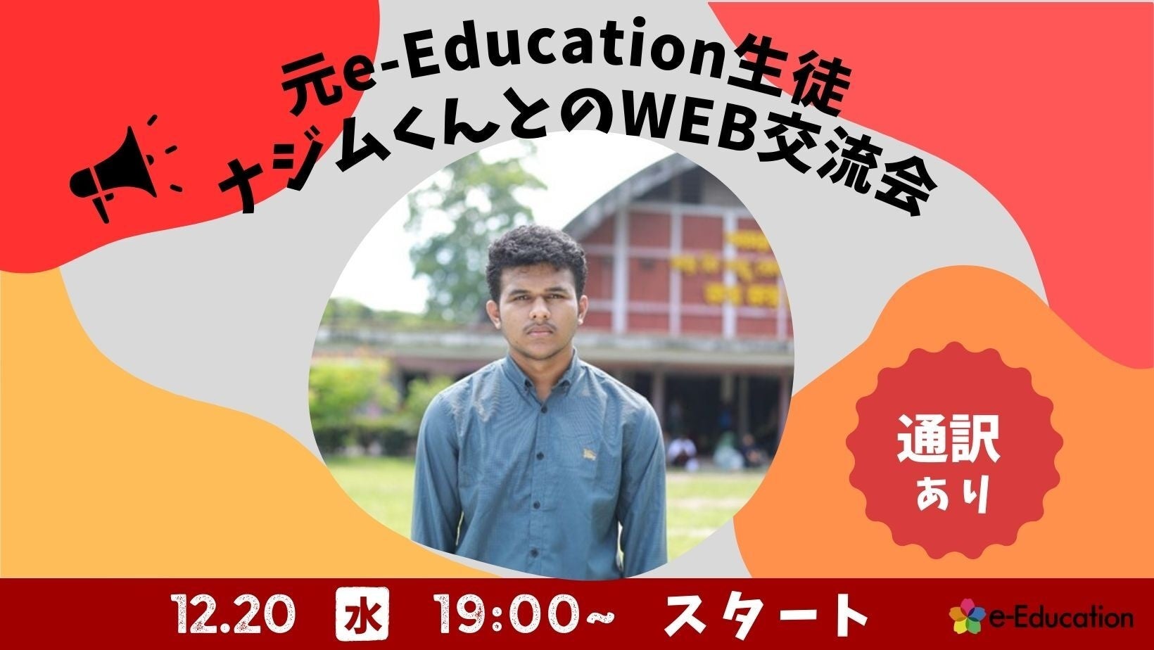 y؂ɓoICƂ󂯂Ăze-EducationkEiWƂWEB𗬉1220ɊJÂ܂