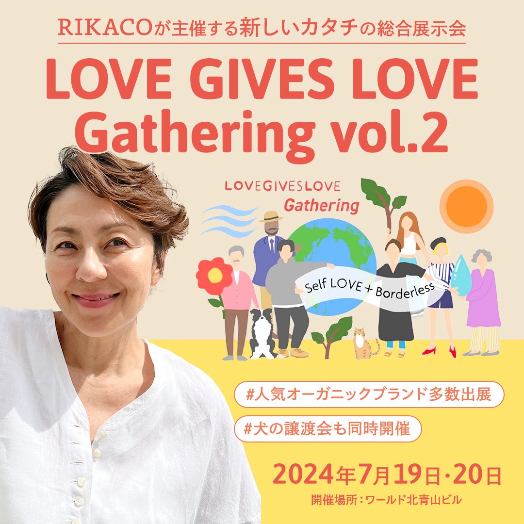 ZIWI(R)WEBRIKACOLOVE GIVES LOVE Gathering vol.2ɏoW