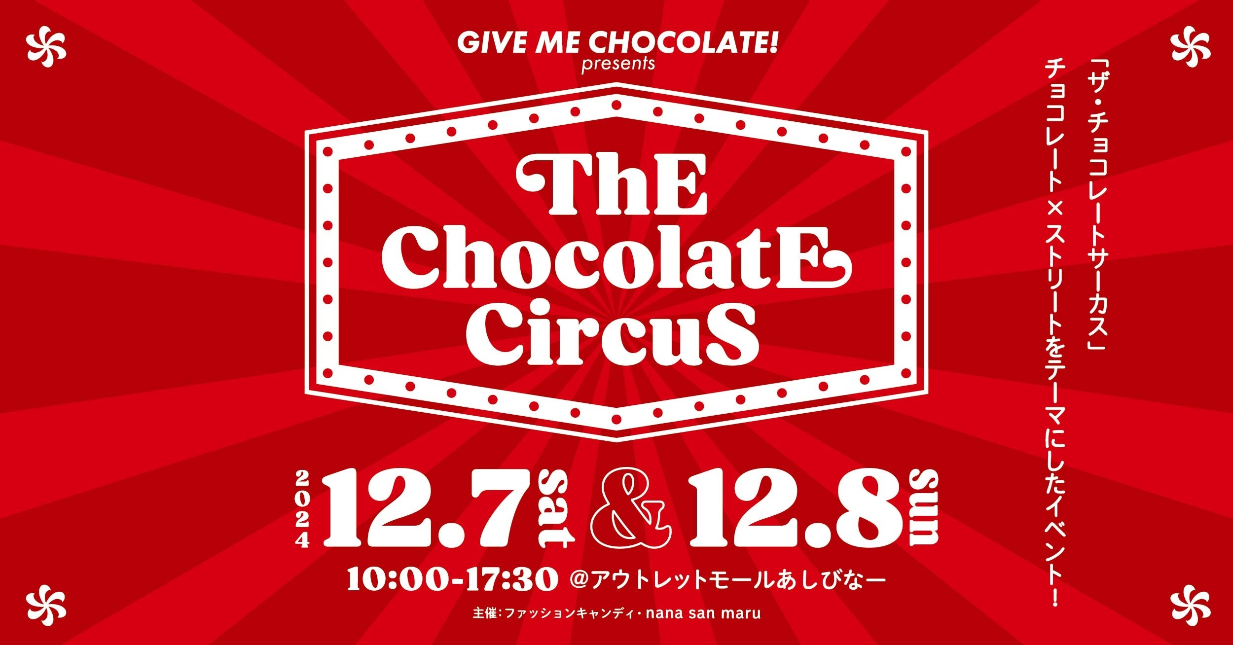 ꔭ̃ApuhuGIVE ME CHOCOLATE!vu`R[g~Xg[gve[}ɂCxgyThe Chocolate Circus(UE`R[gT[JX)zJÁI