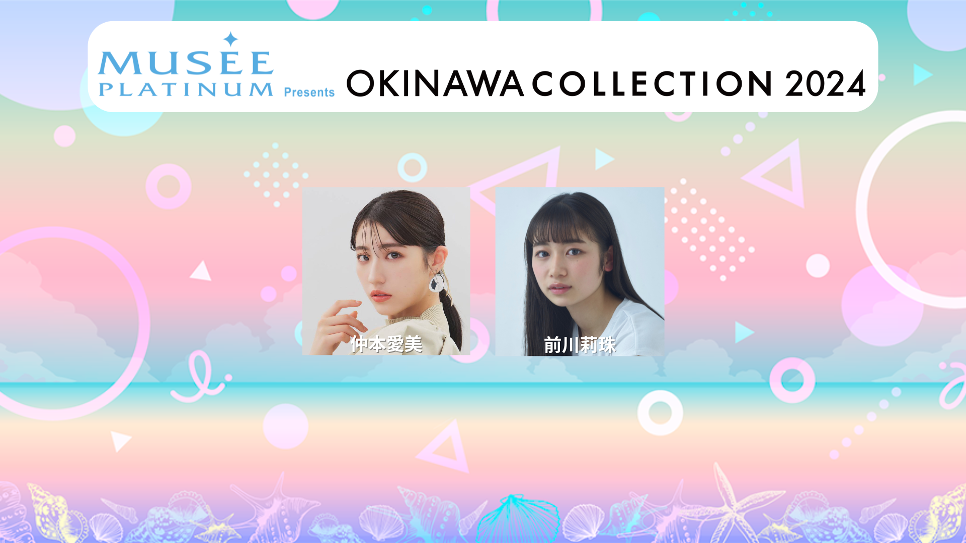 K[Yt@bVtFXu~[v`i Presents OKINAWA COLLECTION 2024vǉoҔ\I