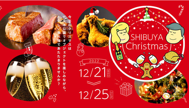 SHIBUYA ChristmasJÂ̂m点