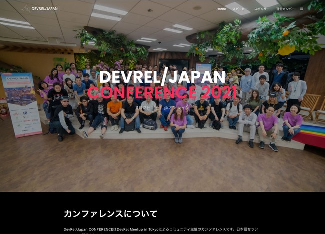 DevRelɊւ{B̃Jt@XuDevRel/Japan CONFERENCE 2021v1113ɊJÌ