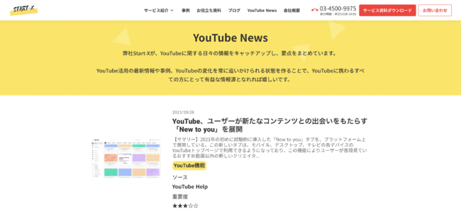 ƂYouTube^px񋟂Start-XЂAŐVYouTubej[XA[JCuf[^x[XuYouTube Newsv[XB