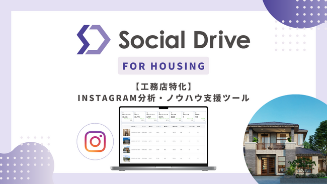 yHXSNSSҕKzHXInstagraḿEmEnE񋟃c[uSocial Drive for Housingv51Ƀ[XB