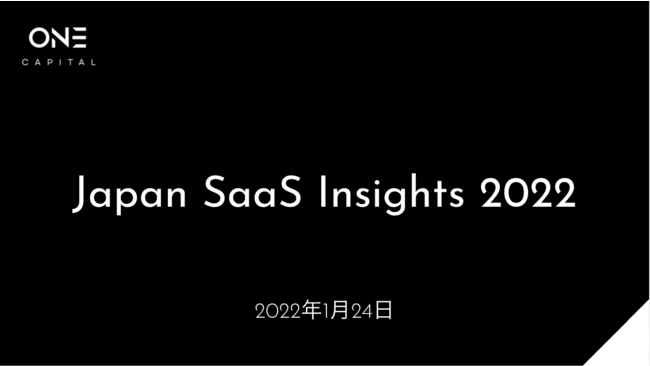 SaaS ̓Ɨn VCAOne Capital uJapan SaaS Insights 2022vJ