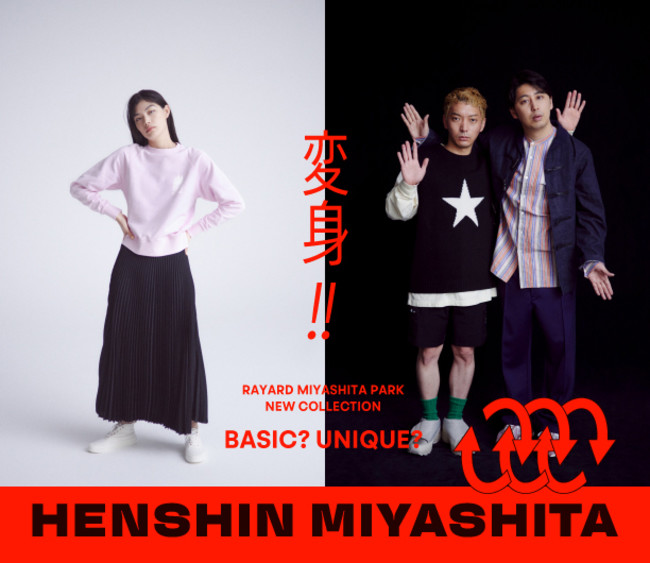 ΂Rr j[[Nƃf̕mi񂪉ؗɁgϐgh@RAYARD MIYASHITA PARK NEW COLLECTION uHENSHIN MIYASHITAv4/22ijJ