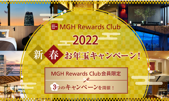 OsYO[vO39zẻvOuMGH Rewards Clubv ؏h3̐VtNʃLy[!