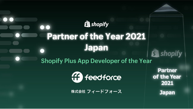 \[VPLUSAShopify JapanF肷uShopify Plus App Developer of the Year 2021v