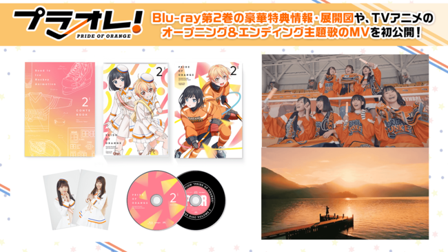 TVAjwvII`PRIDE OF ORANGE`xBlu-ray2̍ؓTEWJ}ցI DjbguSMILE PRINCESSvEMayfnɂOPEDMVJI