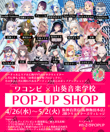 VTuber20QIRs~RywZPOPUP SHOPI̍_~c{Xɂ426()JÁI