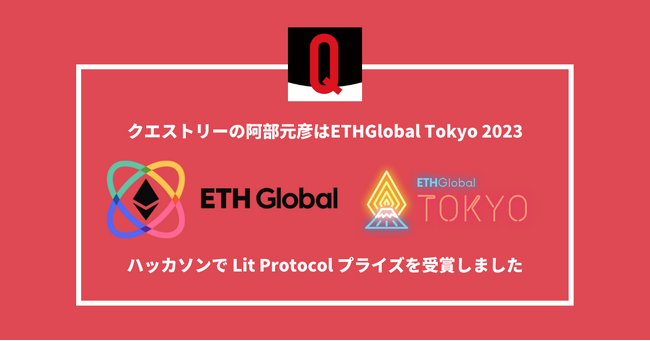 NGXg[̈FETHGlobal Tokyo 2023nbJ\ Lit Protocol vCY܂܂