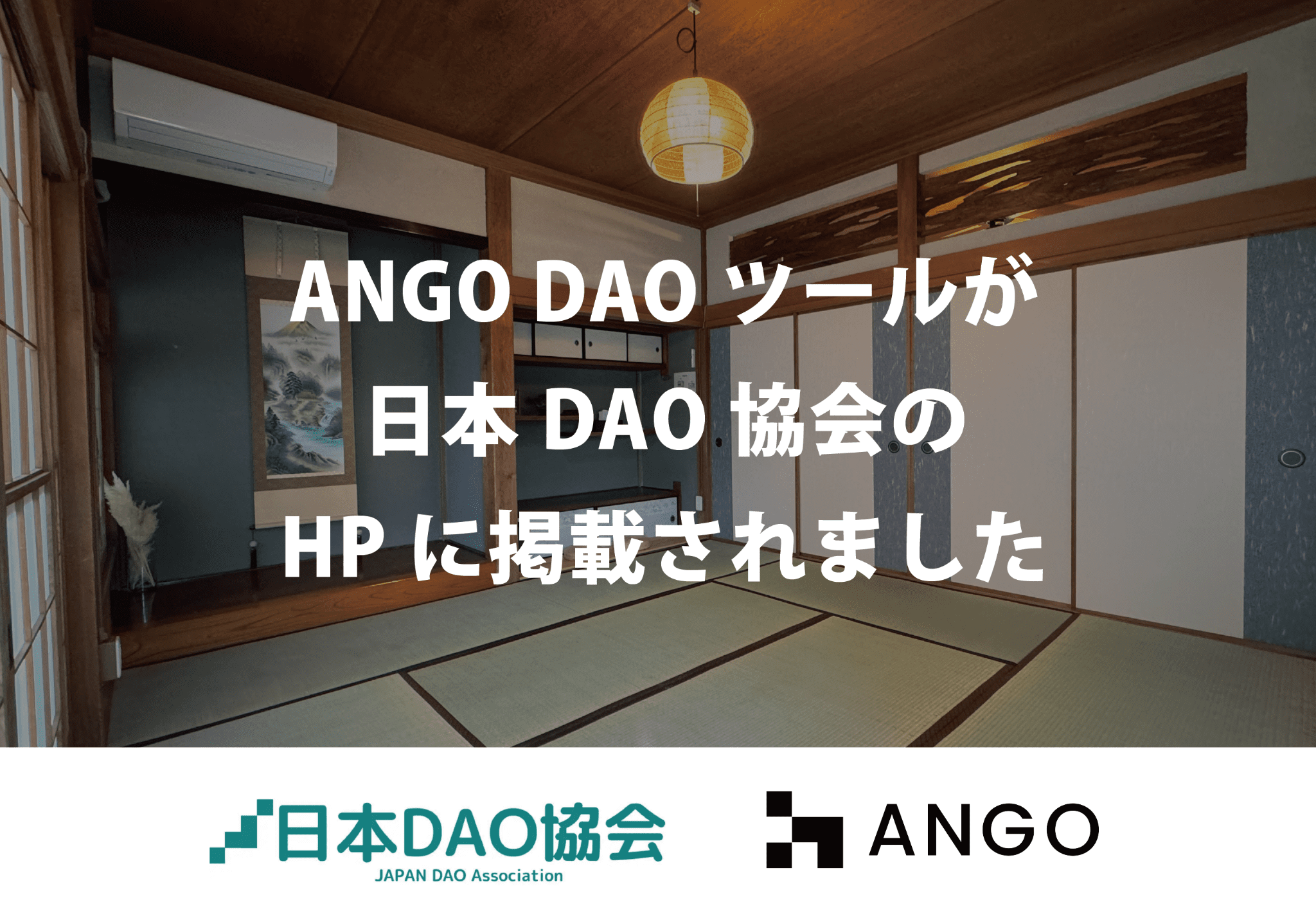 ANGO RWA DAOc[{DAOHPɌf-}ЁuTsugiTsugivƘAg-uKINTOvƘAg