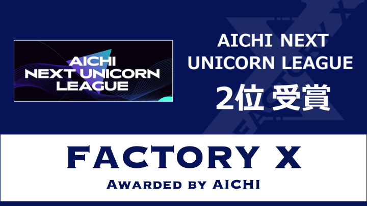 mÁuAICHI NEXT UNICORN LEAGUEvɂāAFACTORY X 2ʎ܁I܋300~l