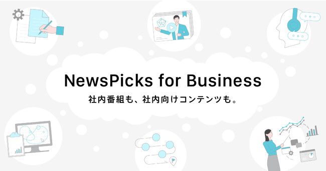 NewsPicks for BusinessA@l̎ГRec̔JnBГԑgELEuȂǃvf[X