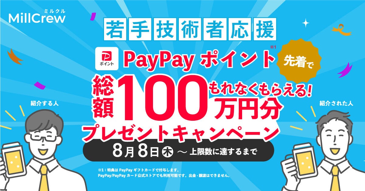 Zp҉Ly[IZp҂Uĉo^ƁA1O[vő10,000~PayPay|Cg炦I