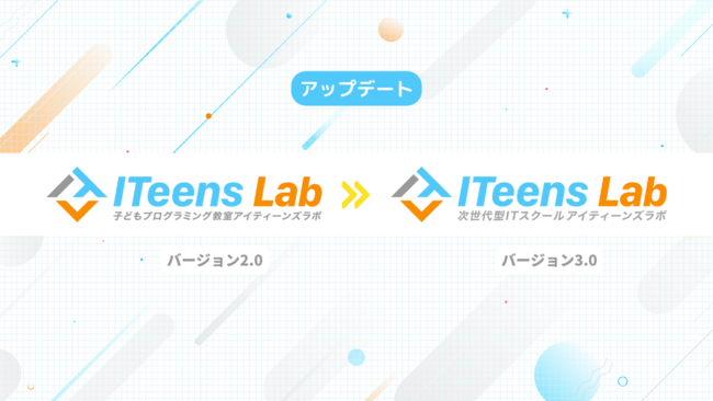 ICqǂvO~OITeens Lab2023N4薼̂u^ITXN[ITeens LabvɕύXB