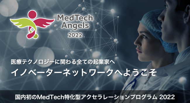 MedTech^ANZ[VvOuMedTech Angels 2022vWJn