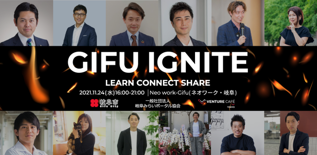 VentureCafeTokyoƊ򕌂݂炢|[^uGIFU IGNITE #1vJÁB򕌎sɂVȃX^[gAbvER~jeBxB