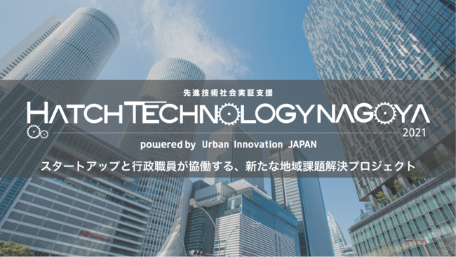 É̐iZpxvWFNguHatch Technology NAGOYAvA؃vWFNgW𔭕\