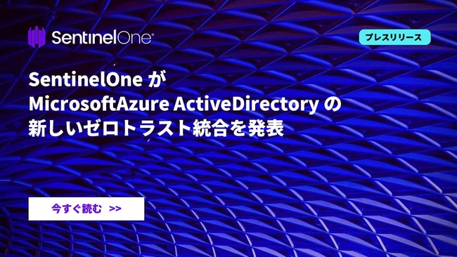 SentinelOneMicrosoftAzure ActiveDirectory̐V[gXg𔭕\