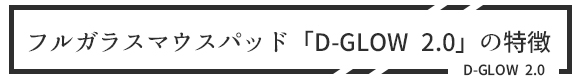 XbƊAs^bƎ~܂B}EX̑삪ƉK!tKX}EXpbhu D-GLOW 2.0 vIGreen FundingɂăvWFNgJn