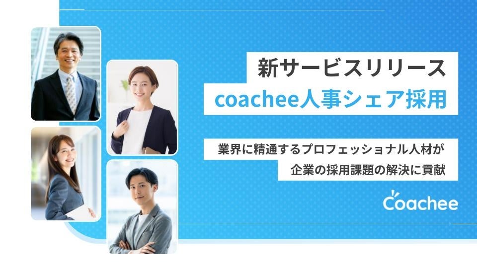 coacheeЁAVT[rXucoacheelVFA̗pv{[X - ̗pۑ𑦐͐lނ