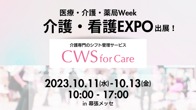 ỹVtgǗT[rX CWS for Carez10/11-10/13 wfBJWpÁEEWeekx oWI