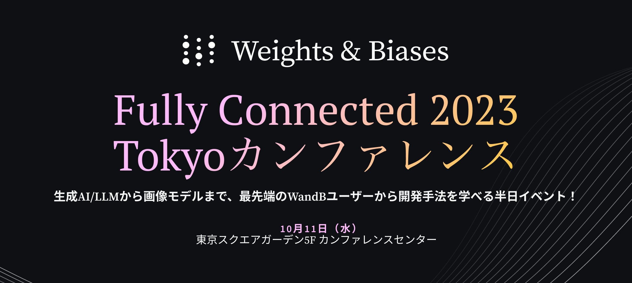 Weights & Biases{̃[U[Jt@XFully Connected TokyoJ