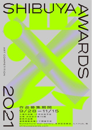 aJ琢EցIwSHIBUYA AWARDS 2021xJÂ܂B7ڂ́uSHIBUYA ART AWARDSvł̓fW^A[ǧJnAFl̂ƂփA[gi͂܂I