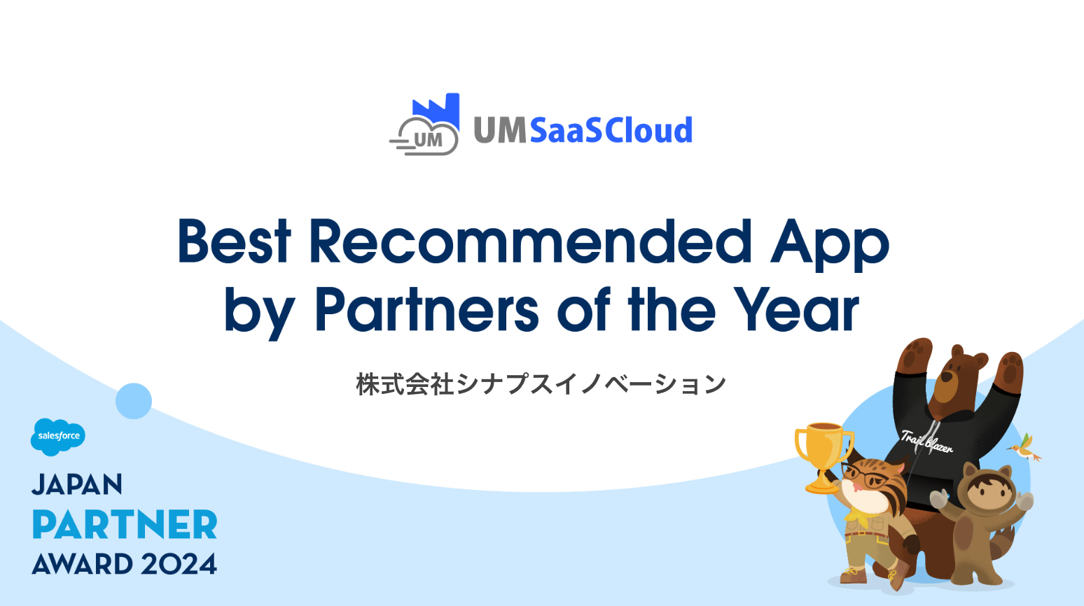 VivXCmx[VuUM SaaS CloudvASalesforce Japan Partner Award 2024