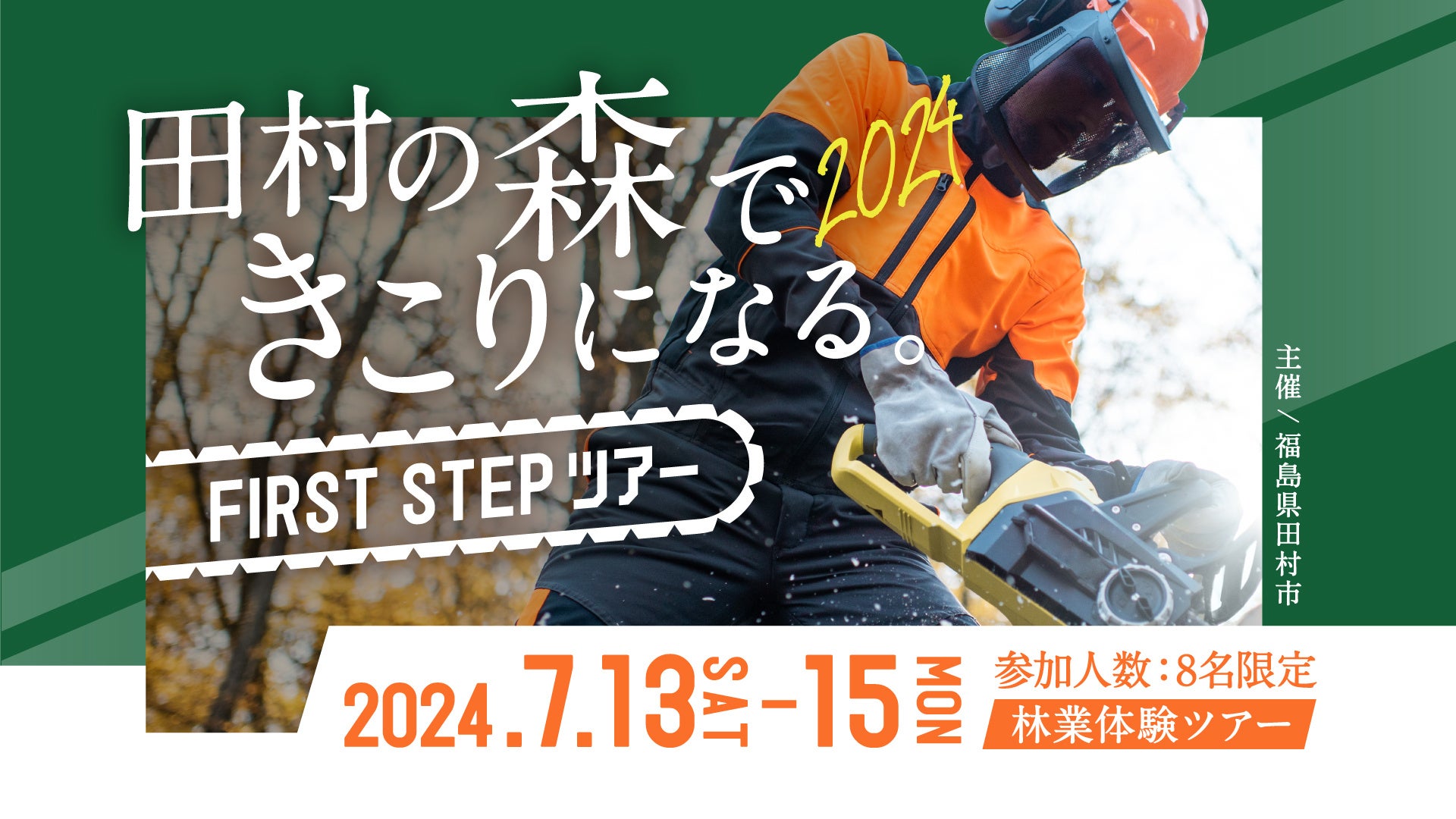 c̐XłɂȂB2024wfirst stepcA[x