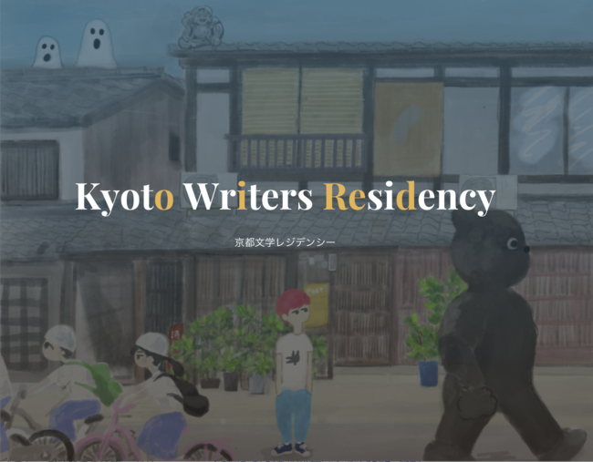 P񋞓swWfV[i Kyoto Writers Residencyj̊JÂɂ