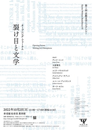 P񋞓swWfV[i Kyoto Writers Residencyj̊JÂɂ