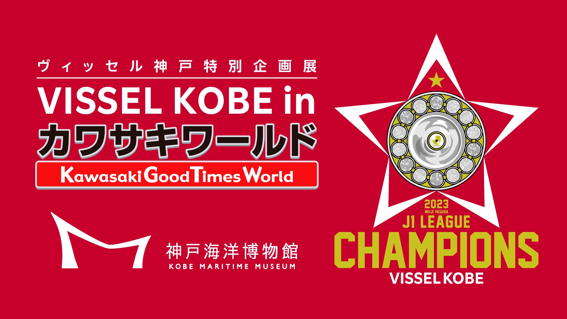 BbZ_˓ʊWuVISSEL KOBE in JTL[hvJ