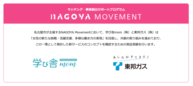 ÉsÂuNAGOYA MovementvAMKXЂƊwюmomЂ̋nɂ鏗lނɂICAVX^gT[rXuMYTii}CeBjv؎Jn܂I