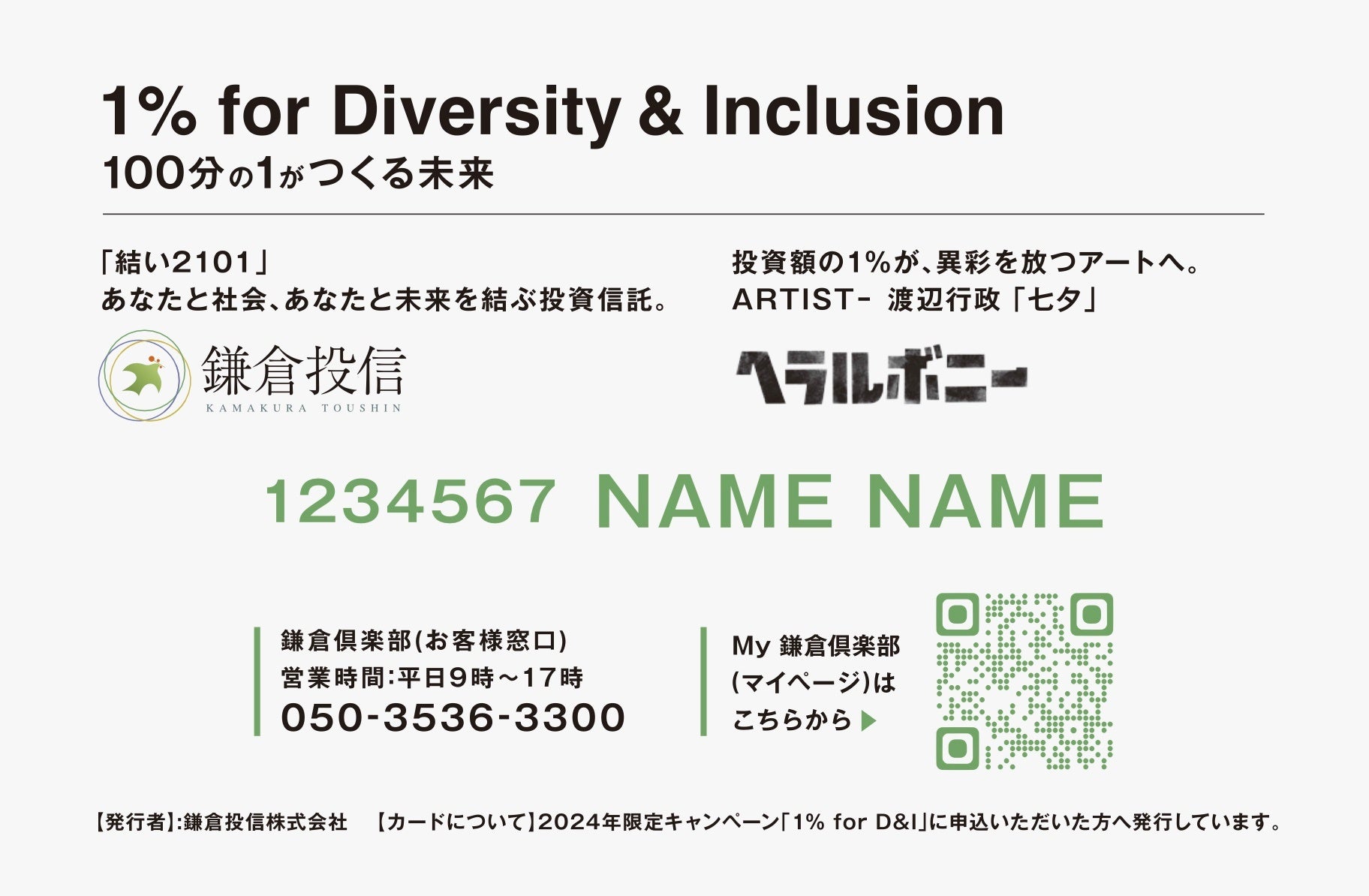 qMbw{j[ ԌLy[ u1 for Diversity & Inclusion@`100̂P関`vJn