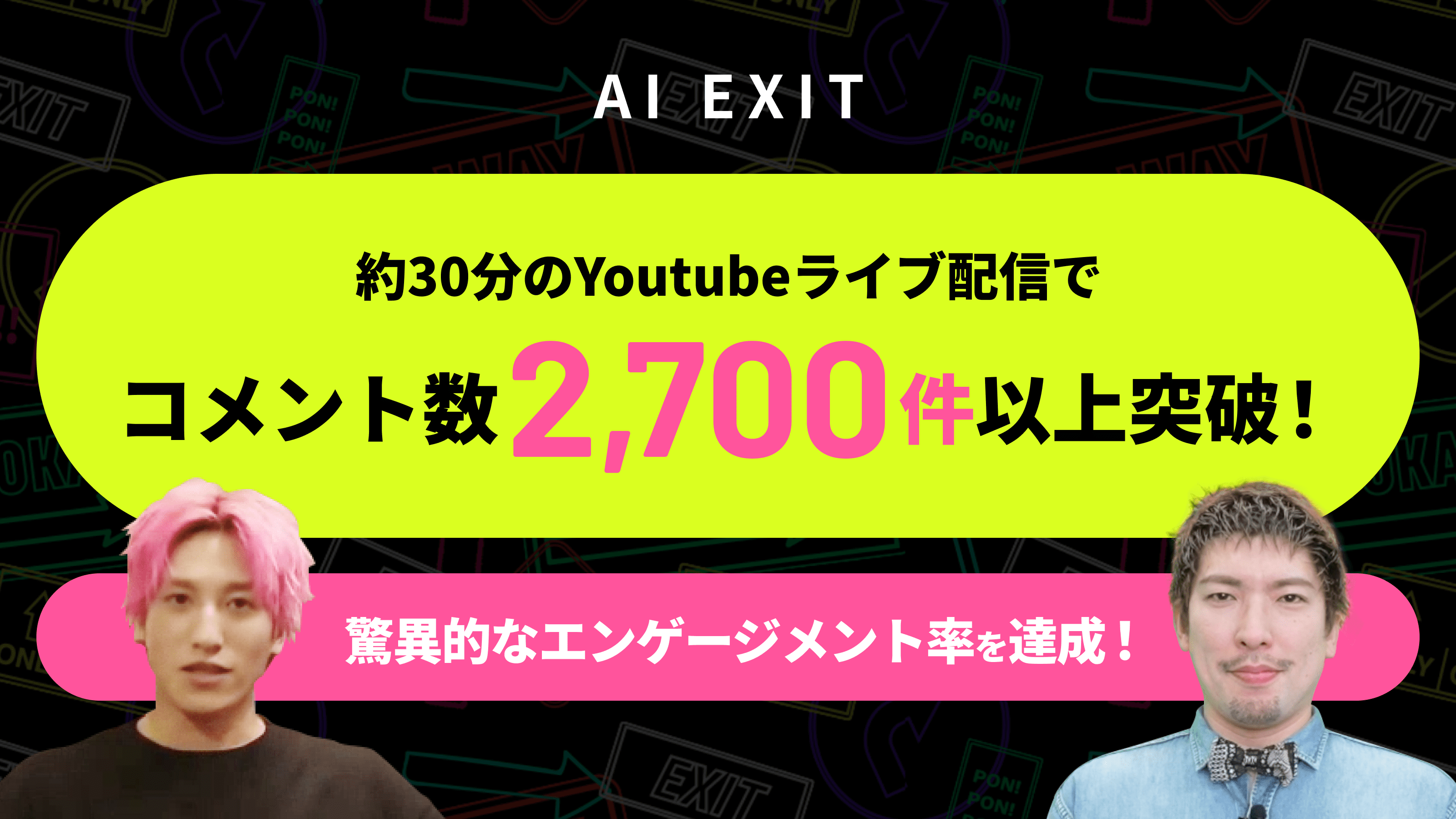 AI EXITYouTubeCuzMɂāAg30ŃRg2,700hȏ˔jIٓIȃGQ[WgBBEXIT{l̉ғȂŔтB