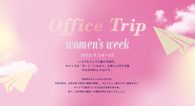 u OfficeTrip Women's Week v^u[ꂪȁǧNhAjŒm5ԁB2022N518() ~ 522()