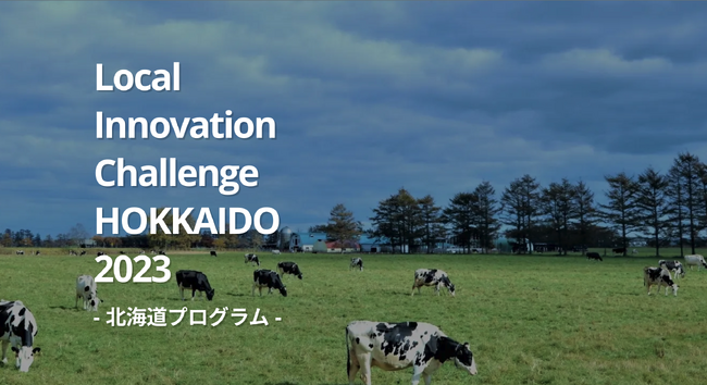 sI[vCmx[VvWFNgeuLocal Innovation Challenge HOKKAIDO 2023 -kCvO-vWJnI