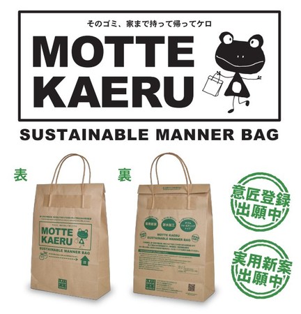 S~ɊvIHוBBQAԌȂǂŏoS~AƂ܂ŎċAĒ߂̉IȐp܁uMOTTE KAERU - SUSTAINABLE MANNER BAGvVoI