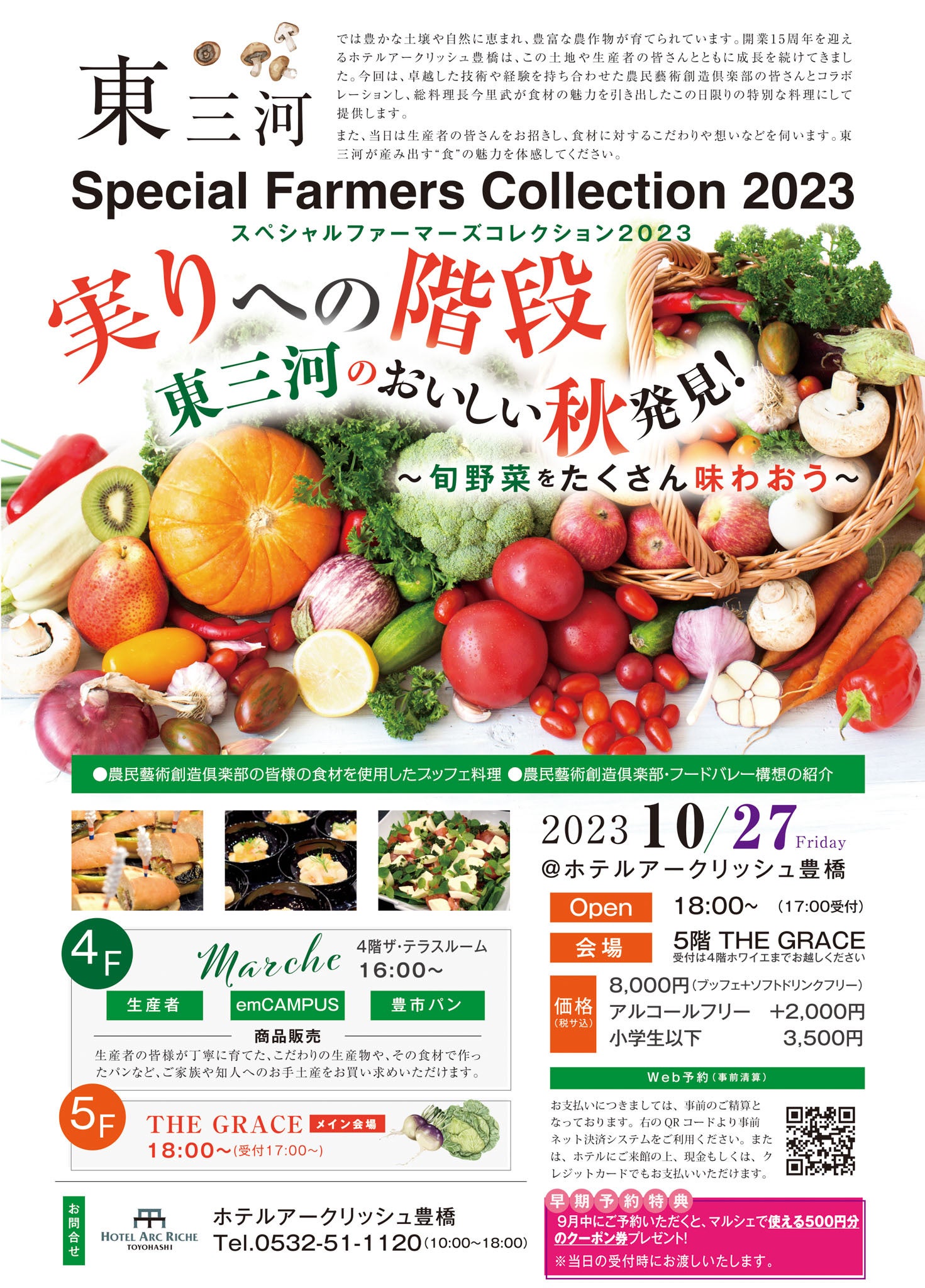 yO̓t[ho[\zzSPECIAL FARMERS COLLECTION 2023JÁI