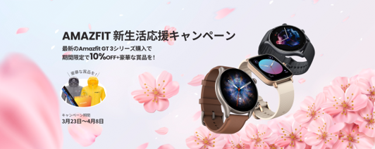 t̐Vō̃X^[gŌ}悤IAmazfit VLy[JÍŐVf10%OFF