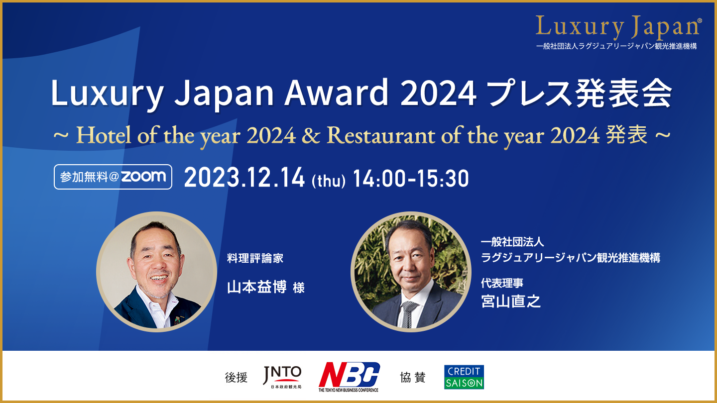 Luxury Japan Award2024 vX\Hotel of the year & Restaurant of the year𔭕\