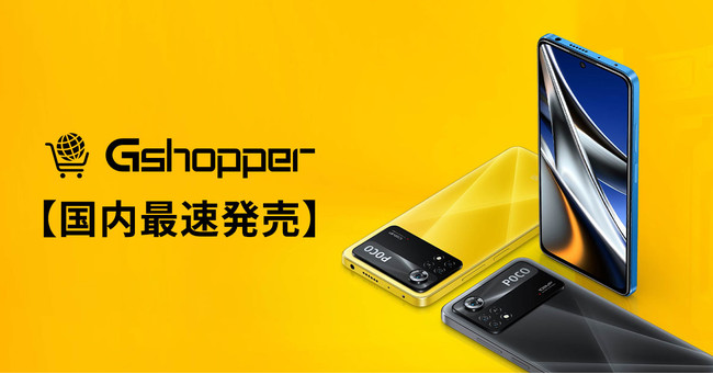 y{̔JnzPOCO X4 Pro 5GGshopper28,888~I