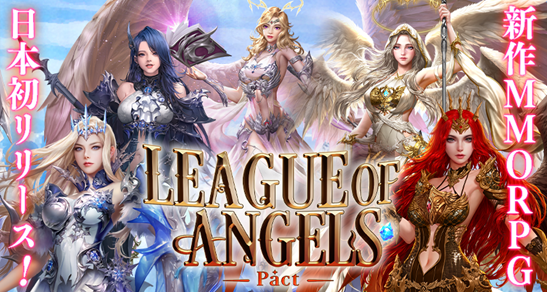 GV[WFCyBIGBANGA_ƋɓV쒴MMORPGwLeague of Angels-Pact-x55bbɂē{[XI