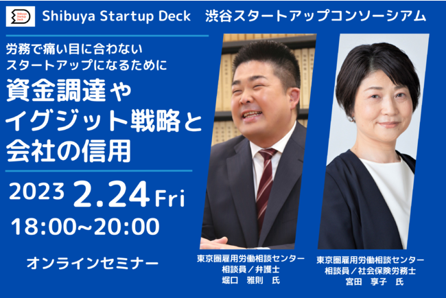 Shibuya Startup DeckuJŒɂڂɍȂX^[gAbvɂȂ邽߂Ɂ`BCOWbg헪ƊƂ̐Mp`vZ~i[J